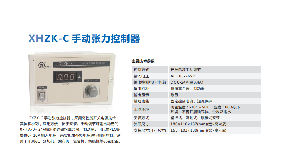 1646058925_Manual tension controller-parameter.png